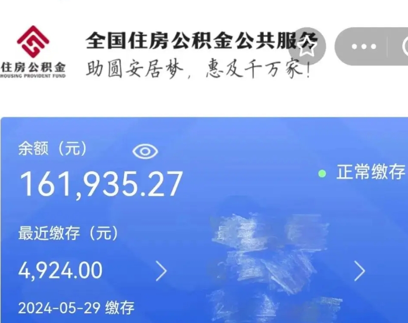 乌兰察布封存了公积金怎么提款来（住房公积金已经封存了 怎么提取）